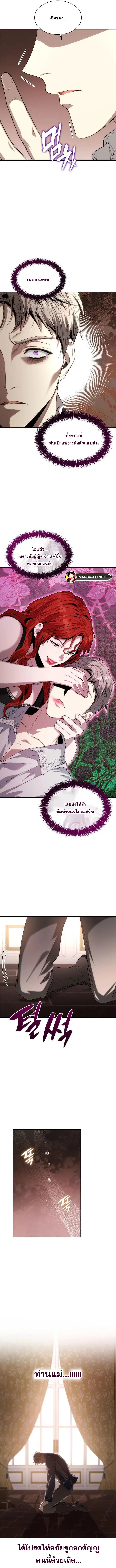 I Am the Queen in This Life ตอนที่ 54 หน้า 8