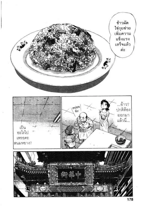Kachuu Hana ตอนที่ 138 หน้า 18
