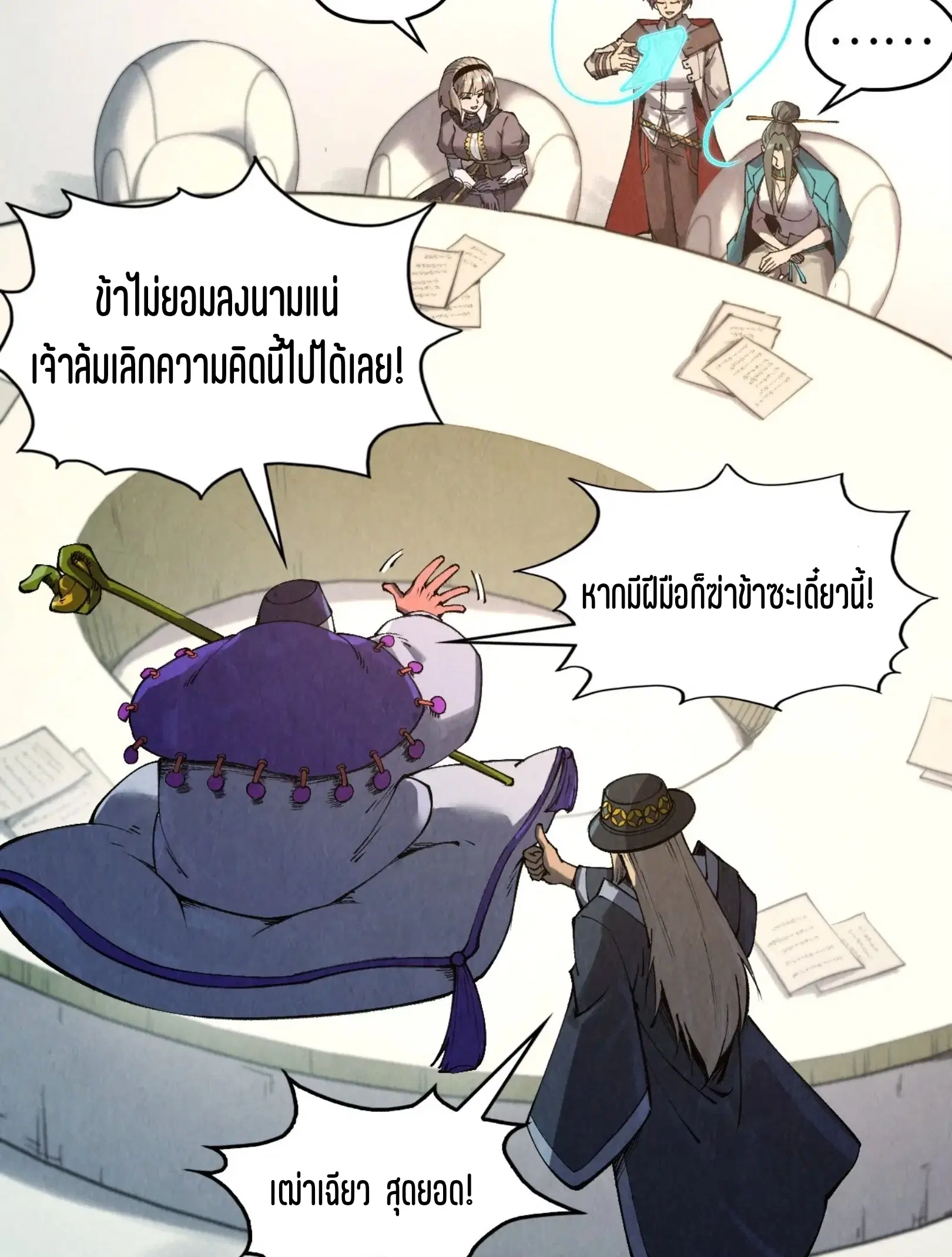 The Eternal Supreme ตอนที่ 316 หน้า 17