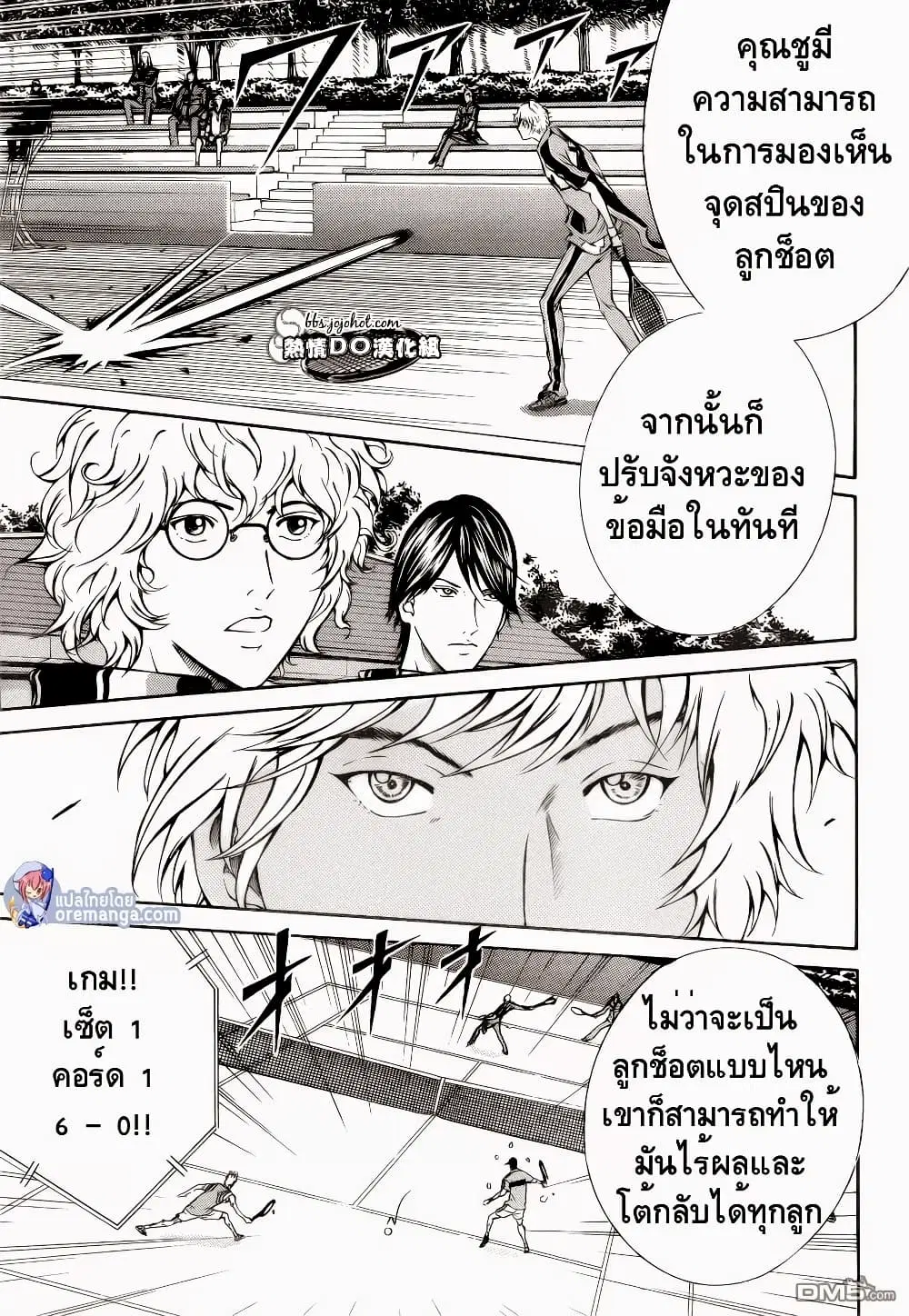 New Prince of Tennis ตอนที่ 109 หน้า 4