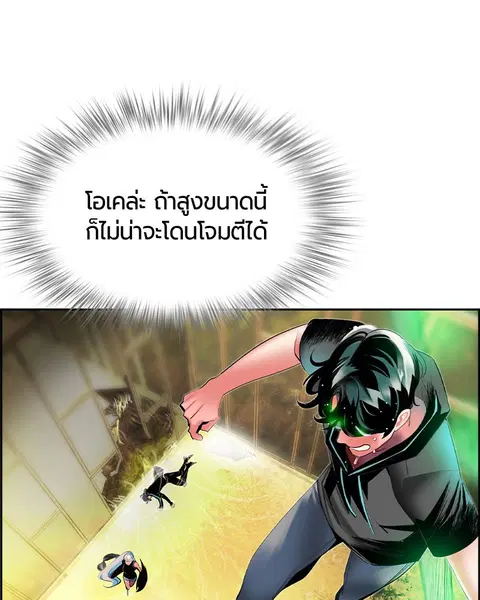 Jungle Juice ตอนที่ 26 หน้า 118