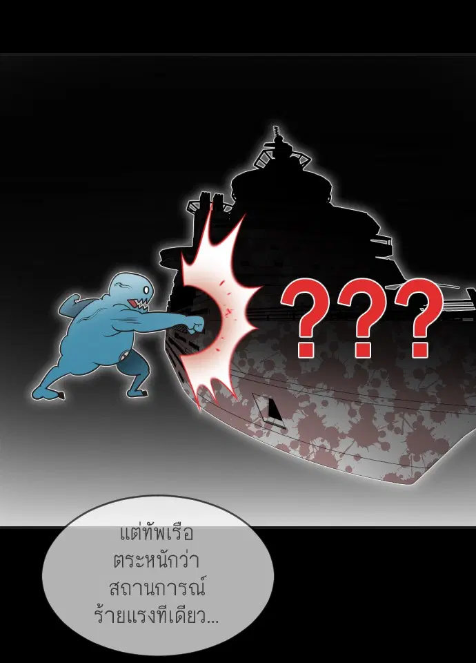 Superhuman Era ตอนที่ 41 หน้า 21