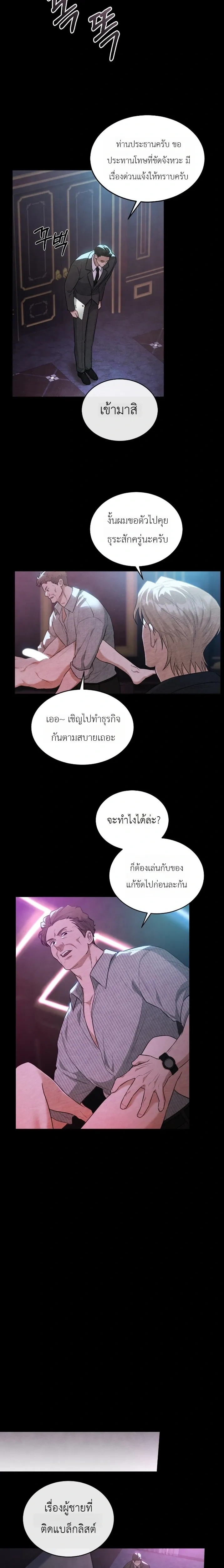 Explosion – ระเบิดออกมา ตอนที่ 1 หน้า 5