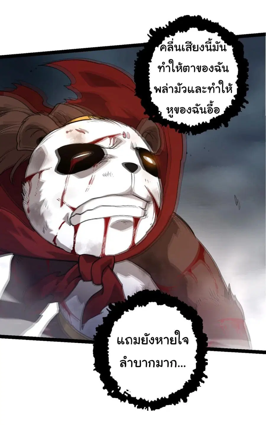 Evolution from the Big Tree ตอนที่ 116 หน้า 37