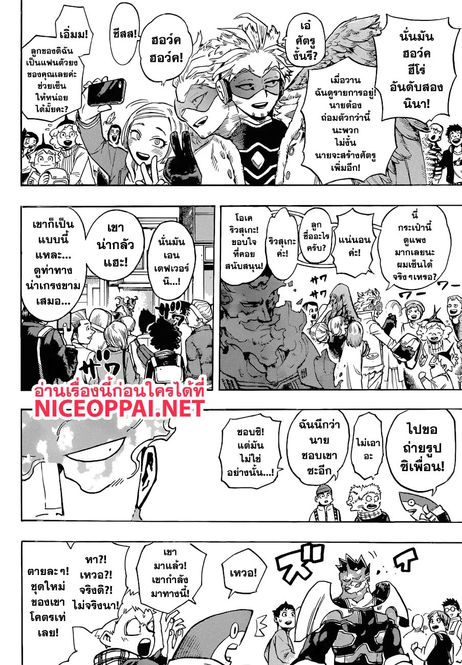 Boku no Hero Academia (My Hero Academia) ตอนที่ 186 หน้า 5