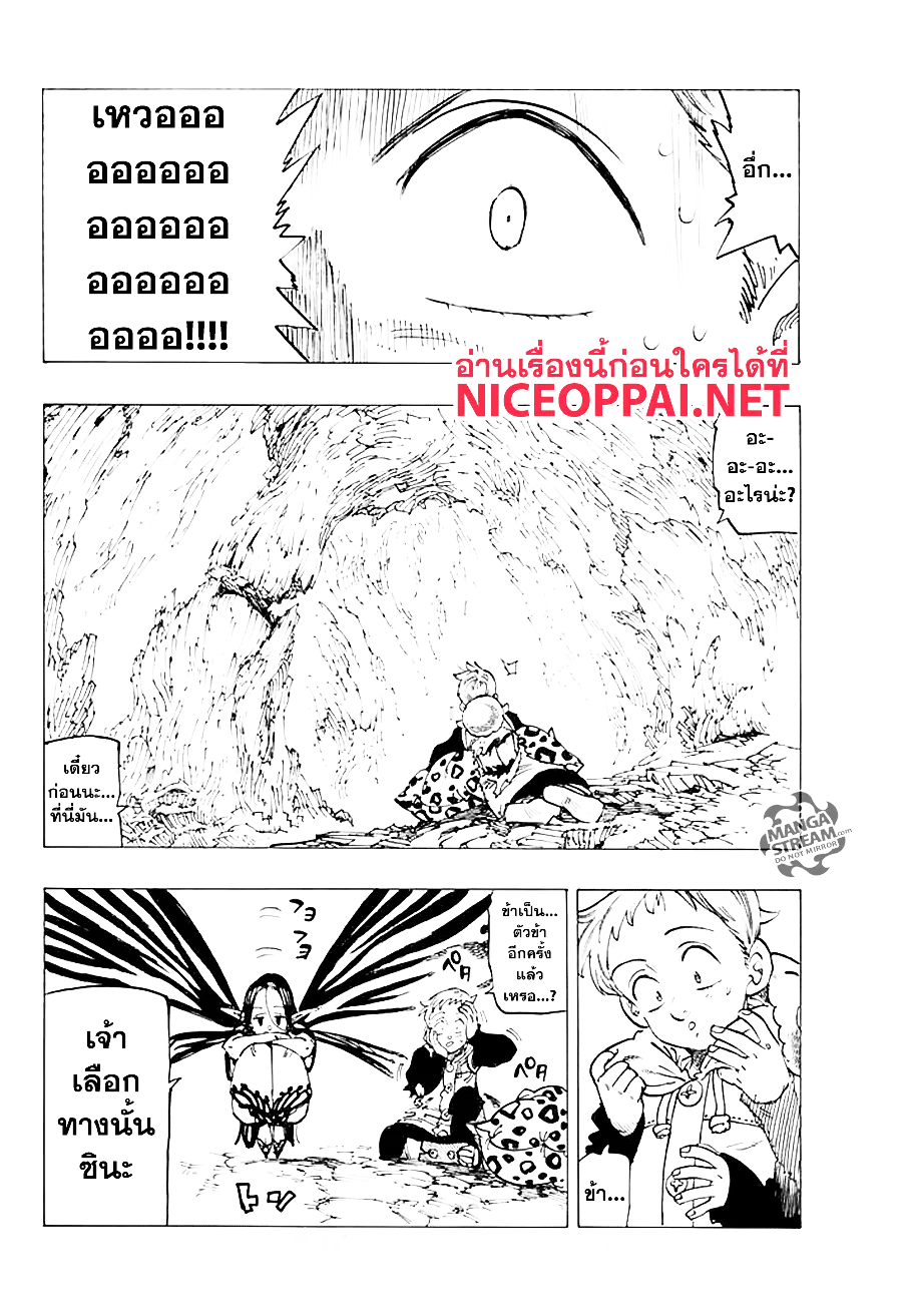 Nanatsu no Taizai ตอนที่ 214 หน้า 9