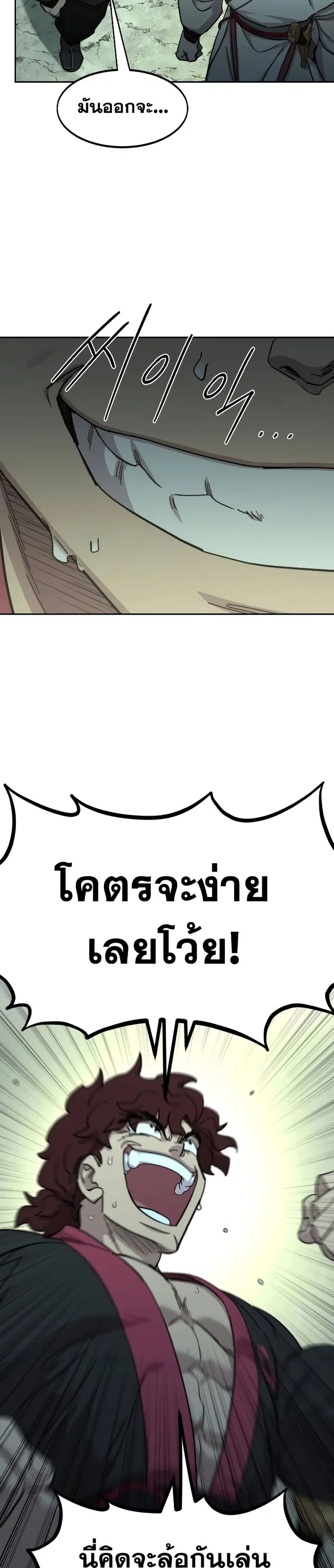 Return of the Mount Hua Sect ตอนที่ 103 หน้า 22