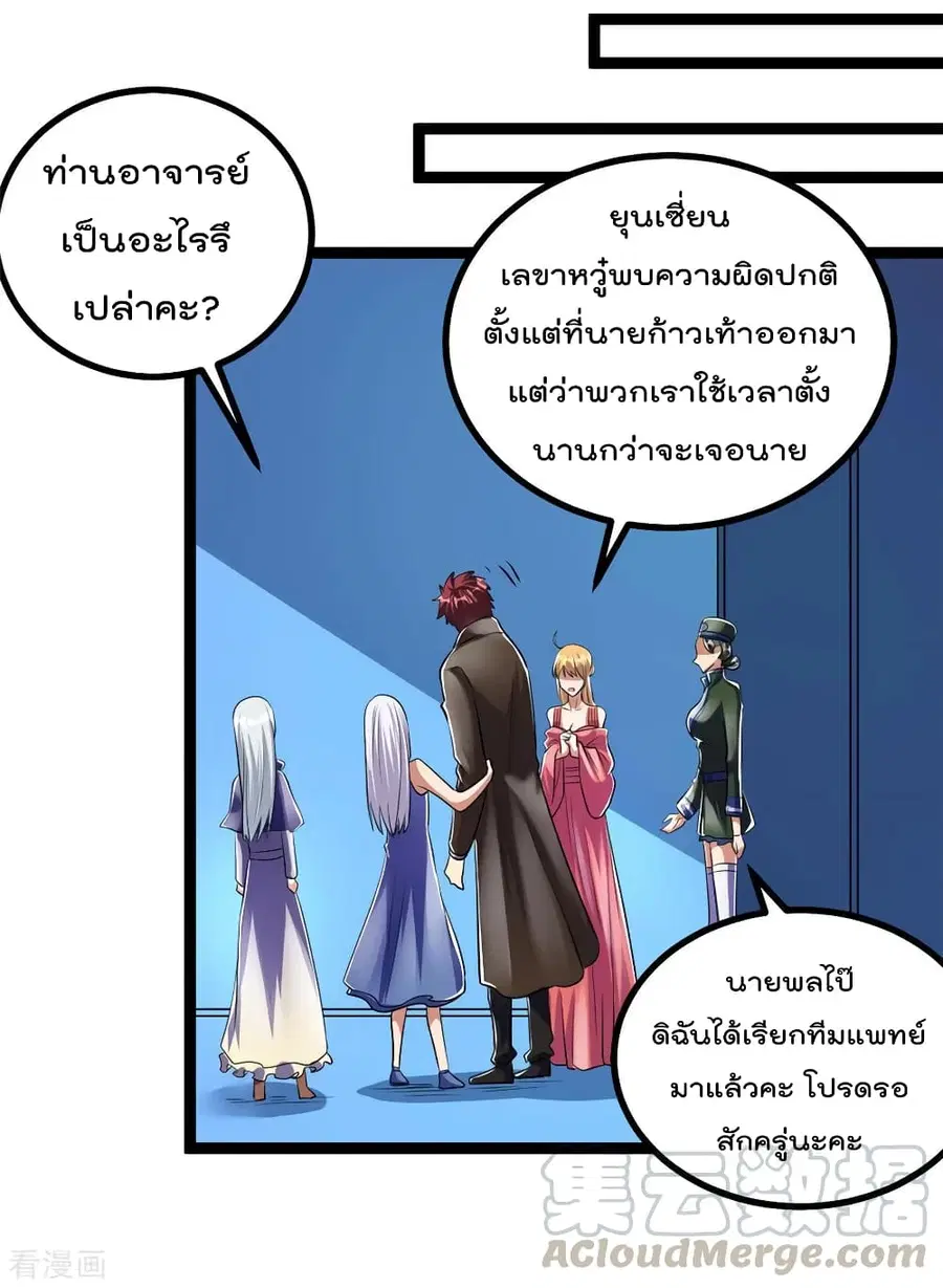 Immortal King of City ตอนที่ 84 หน้า 29
