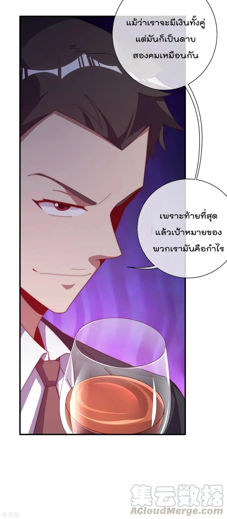 I am The Richest in The World ตอนที่ 223 หน้า 16