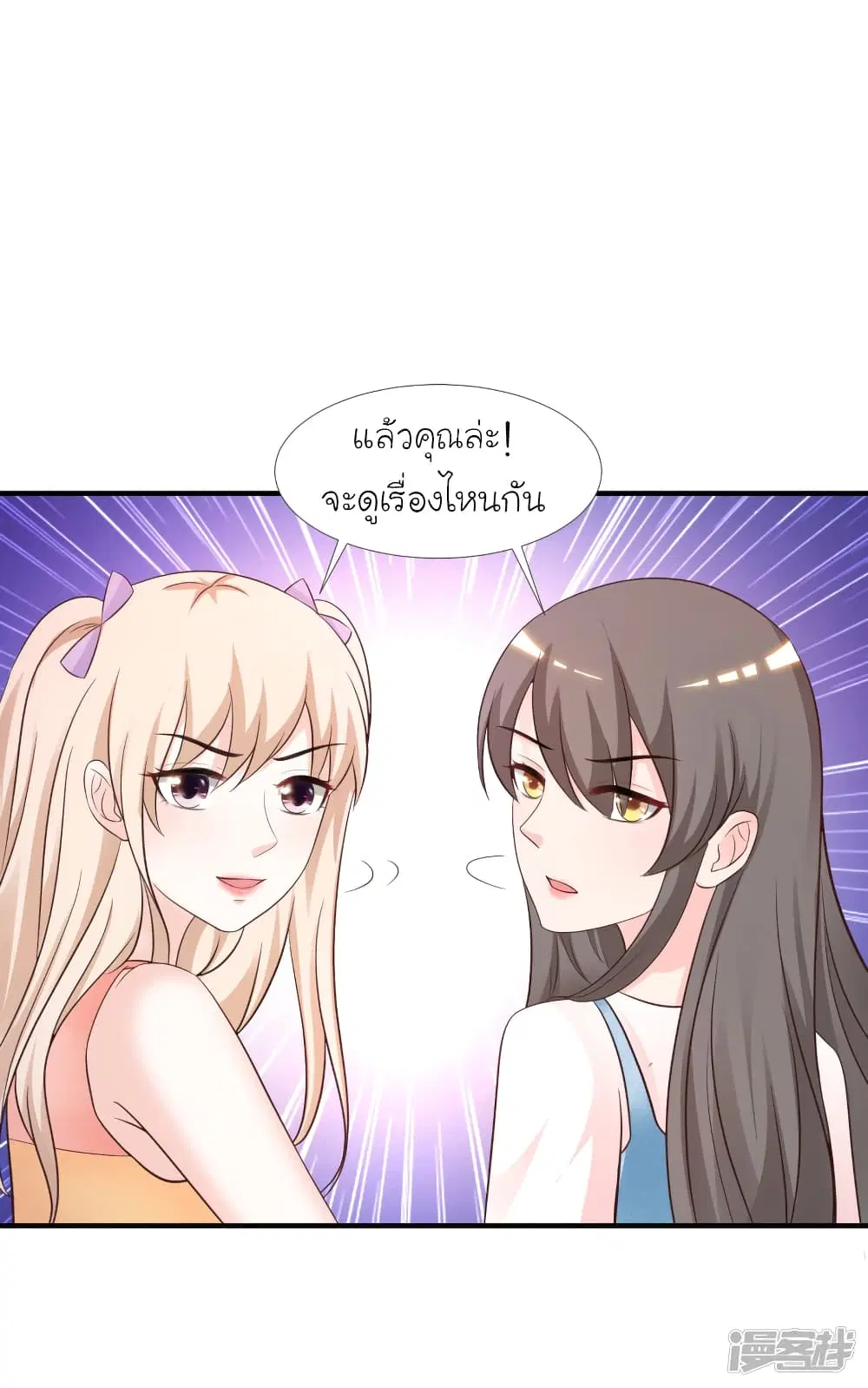 The Strongest Peach Blossom ตอนที่ 75 หน้า 15