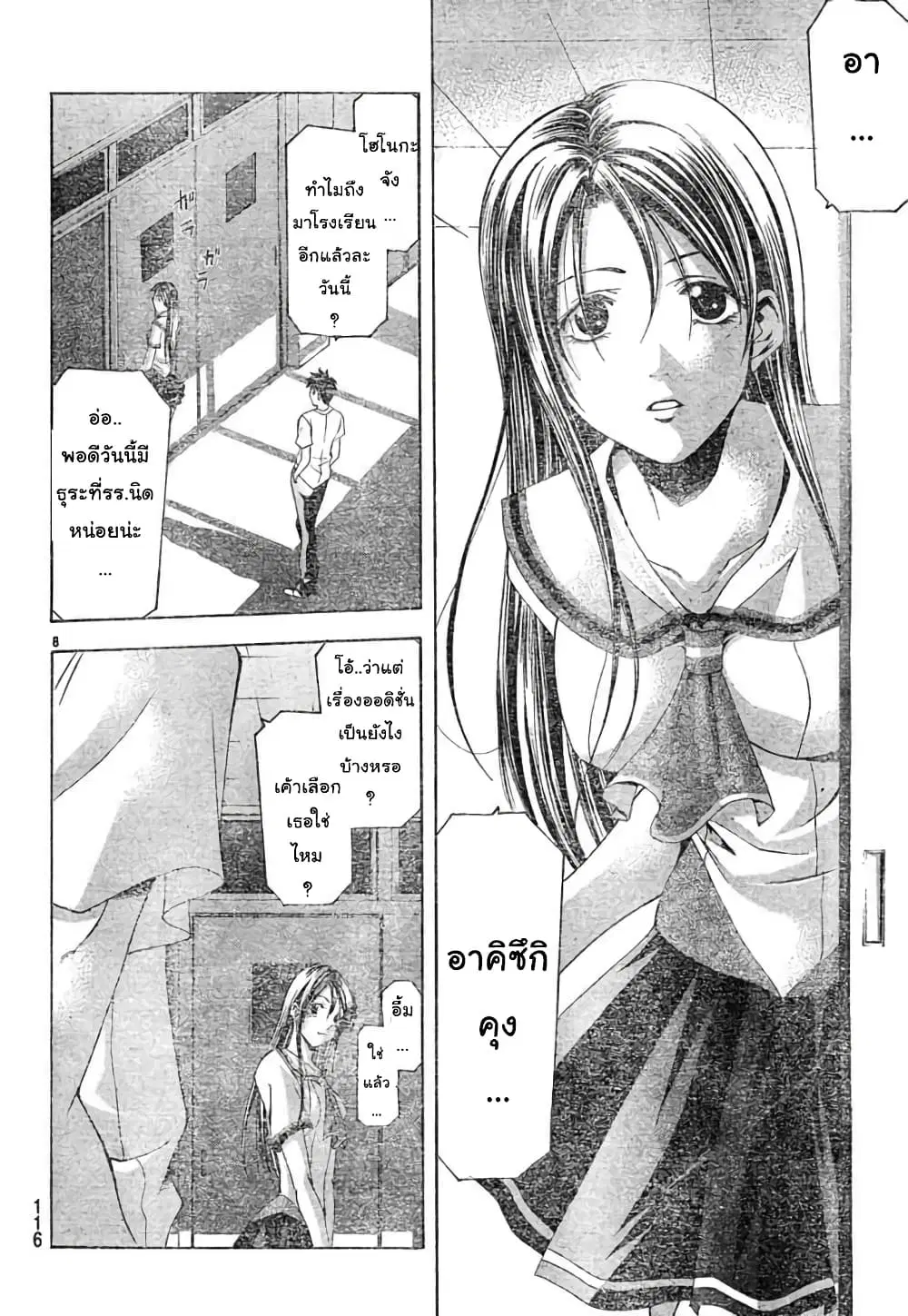 Suzuka ตอนที่ 119 หน้า 8