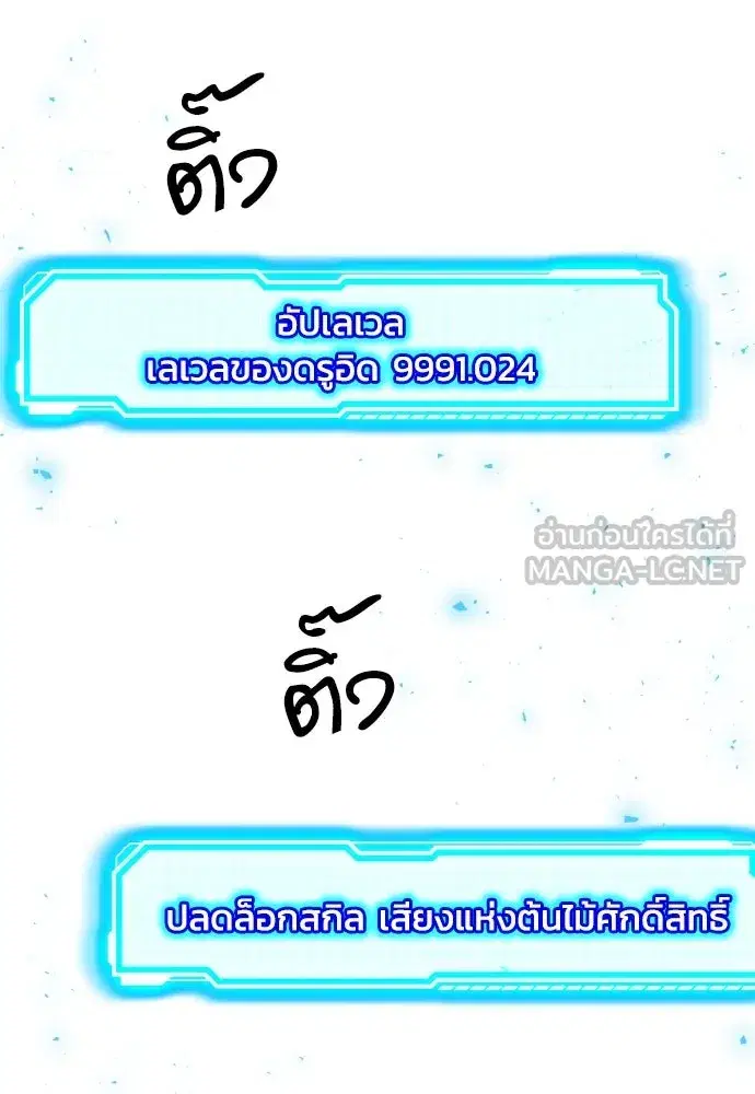 Seoul Station Druid ตอนที่ 189 หน้า 123