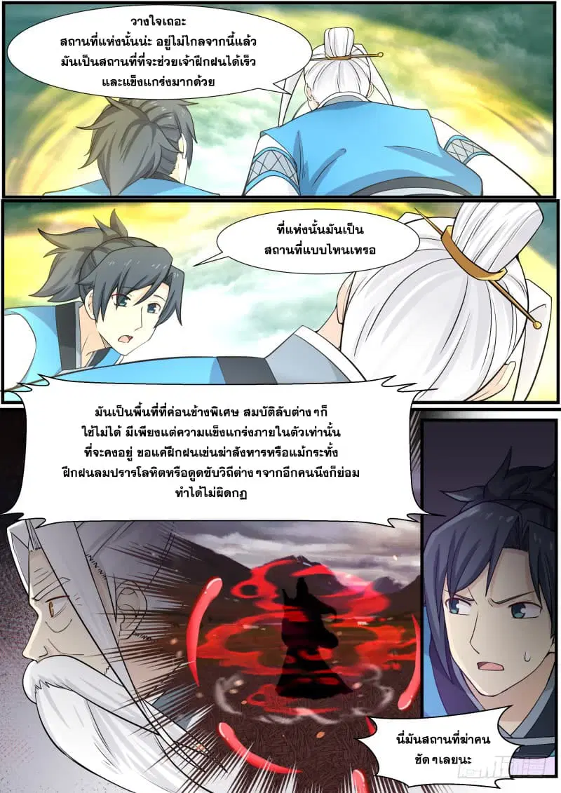 Martial Peak ตอนที่ 142 หน้า 14