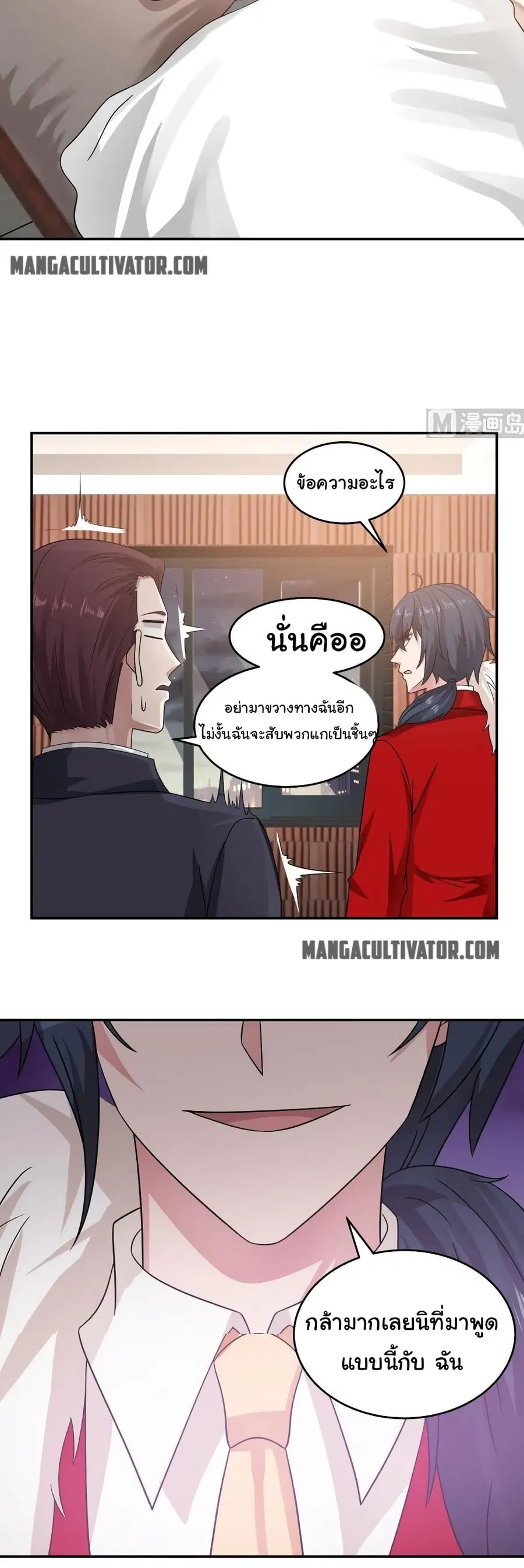 I Have a Dragon in My Body ตอนที่ 274 หน้า 5