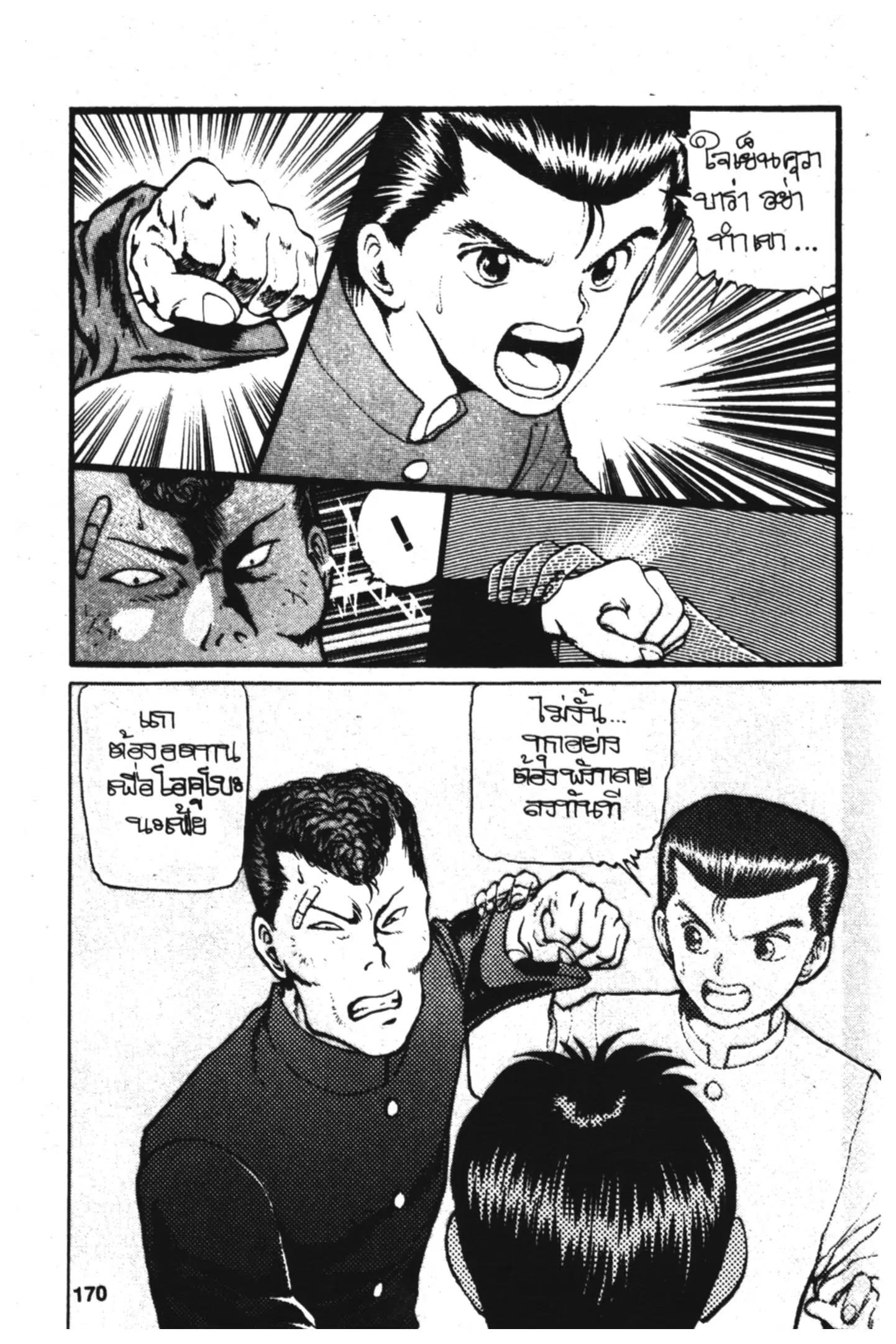 Yu Yu Hakusho ตอนที่ 6 หน้า 16