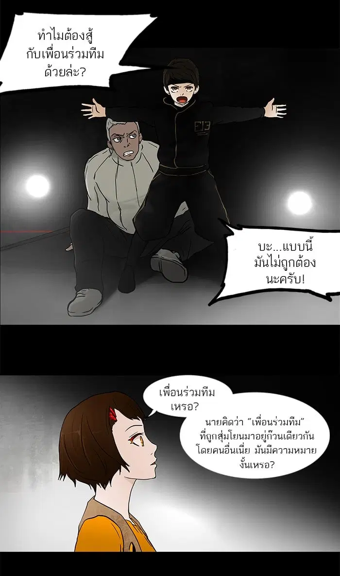 Tower of God ตอนที่ 47 หน้า 20