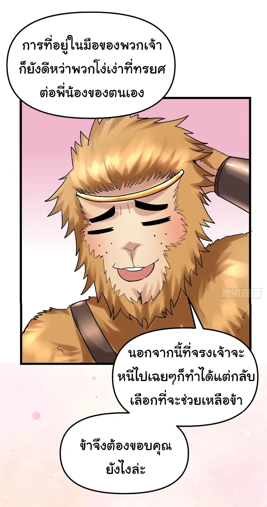 I might be A Fake Fairy ตอนที่ 65 หน้า 38