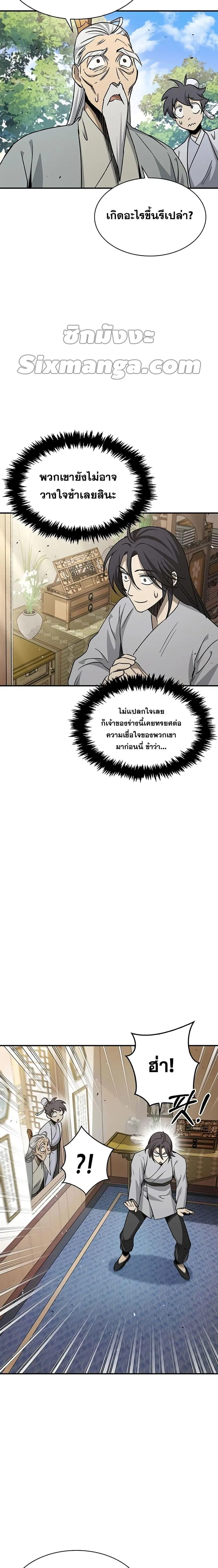 Heavenly Grand Archive’s Young Master ตอนที่ 9 หน้า 5
