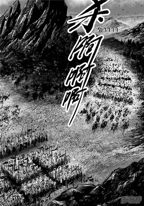 Blades of the Guardians ตอนที่ 73.2 หน้า 21