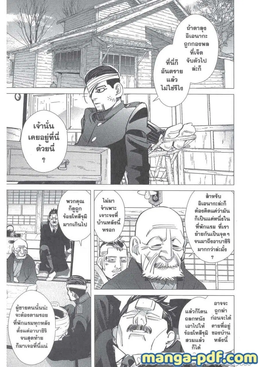 Golden Kamuy ตอนที่ 223 หน้า 5