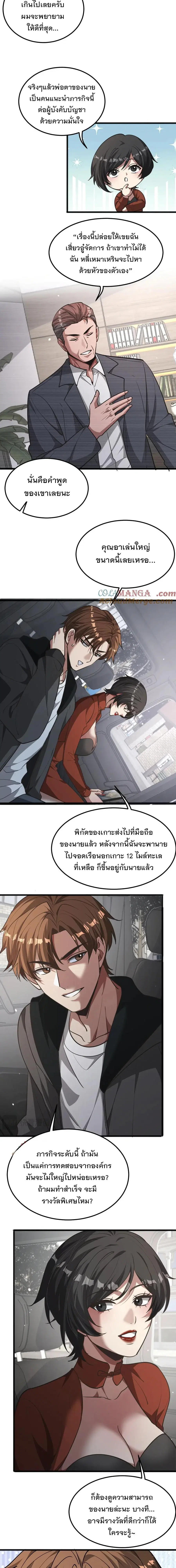 i’m stuck on the same day for a thousand years ตอนที่ 178 หน้า 6