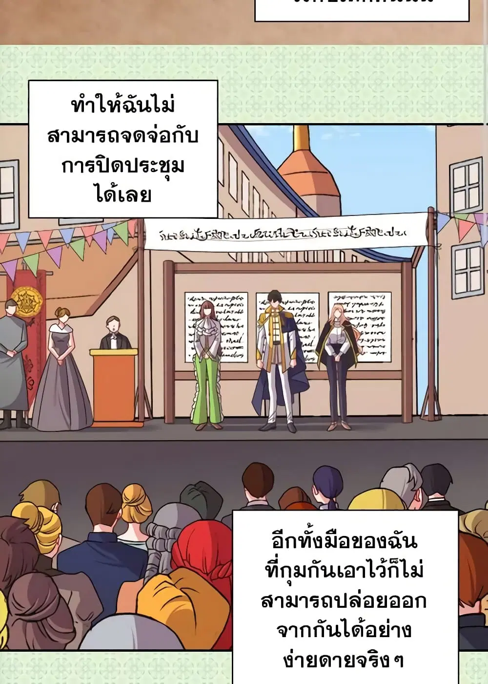 What It Takes to be a Villainess ตอนที่ 79 หน้า 40