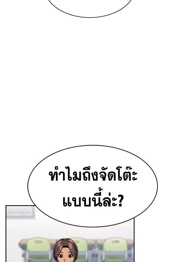True Education ตอนที่ 156 หน้า 232
