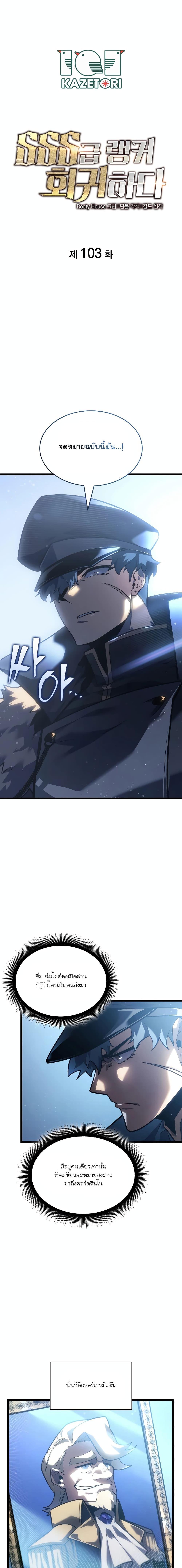 Return of the SSS-Class Ranker ตอนที่ 103 หน้า 1