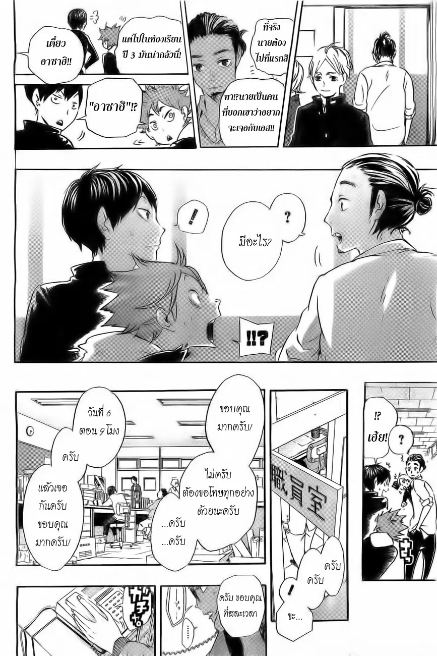 Haikyuu!! ตอนที่ 17 หน้า 22