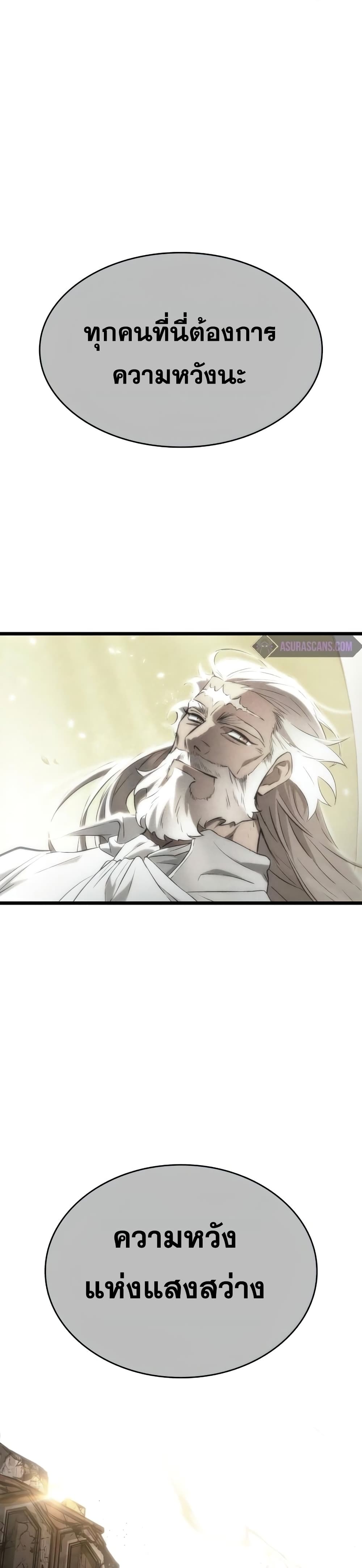 The World After the end โลกหลังการล่มสลาย ตอนที่ 46 หน้า 47