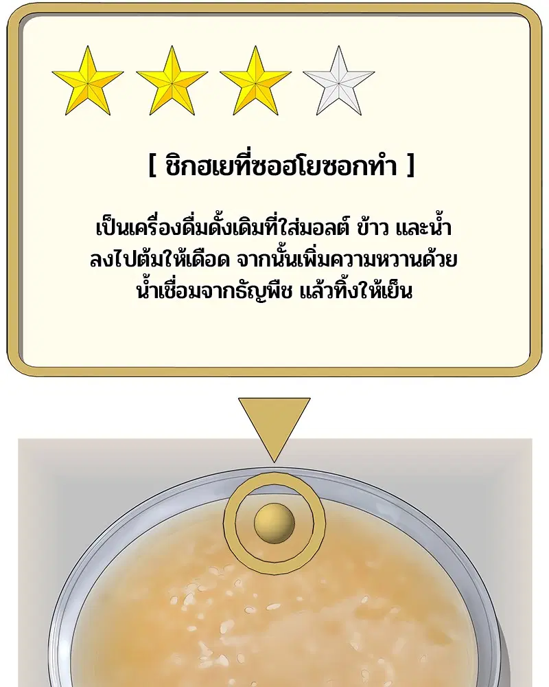 Kitchen Soldier ตอนที่ 128 หน้า 74