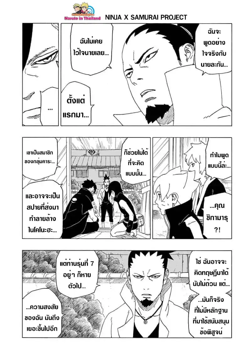 Boruto: Naruto Next Generations – โบรูโตะ: นารูโตะ เน็กซ์ เจนเนเรชั่น ตอนที่ 39 หน้า 11