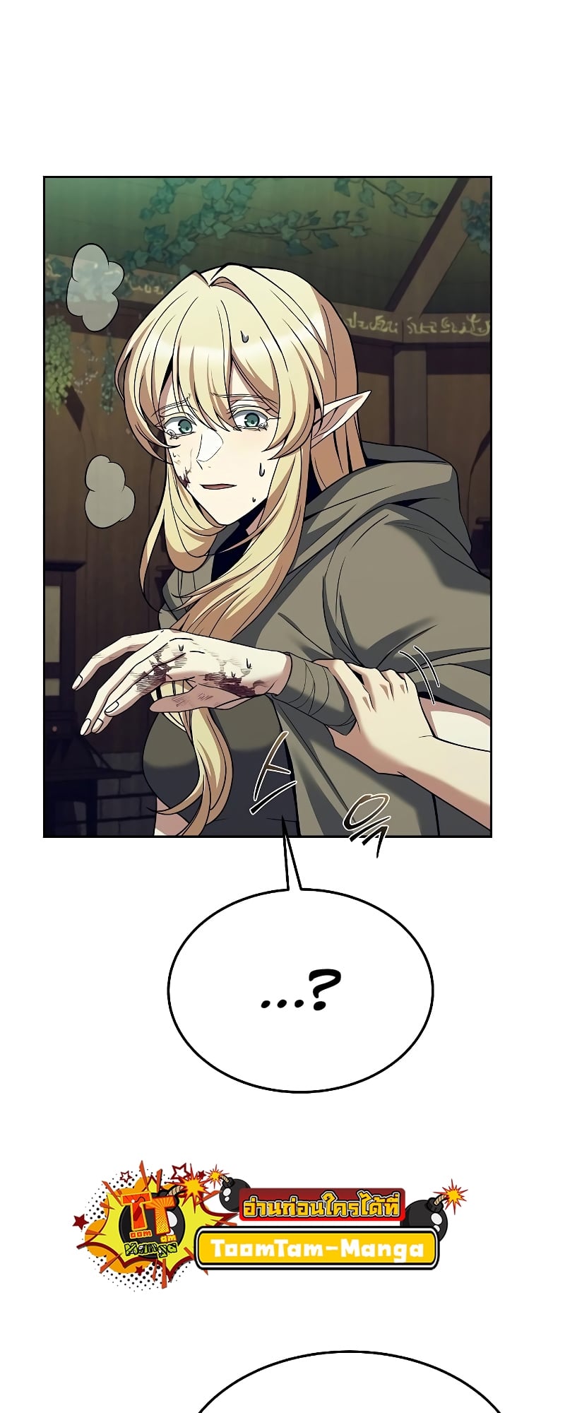 A Wizard’s Restaurant ตอนที่ 34 หน้า 73