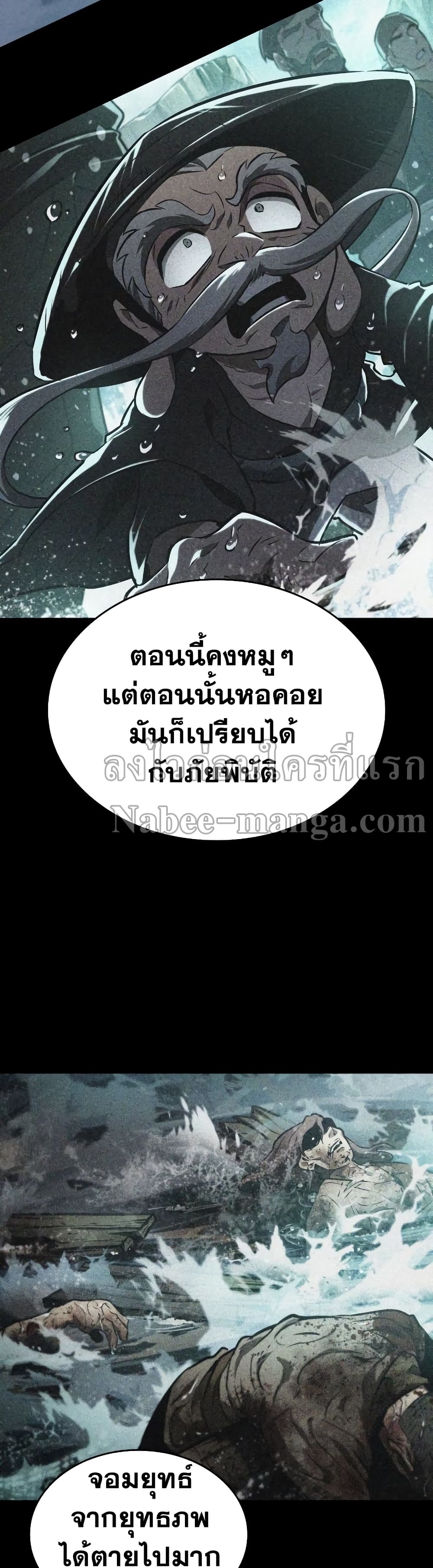 The World After the end โลกหลังการล่มสลาย ตอนที่ 24 หน้า 55