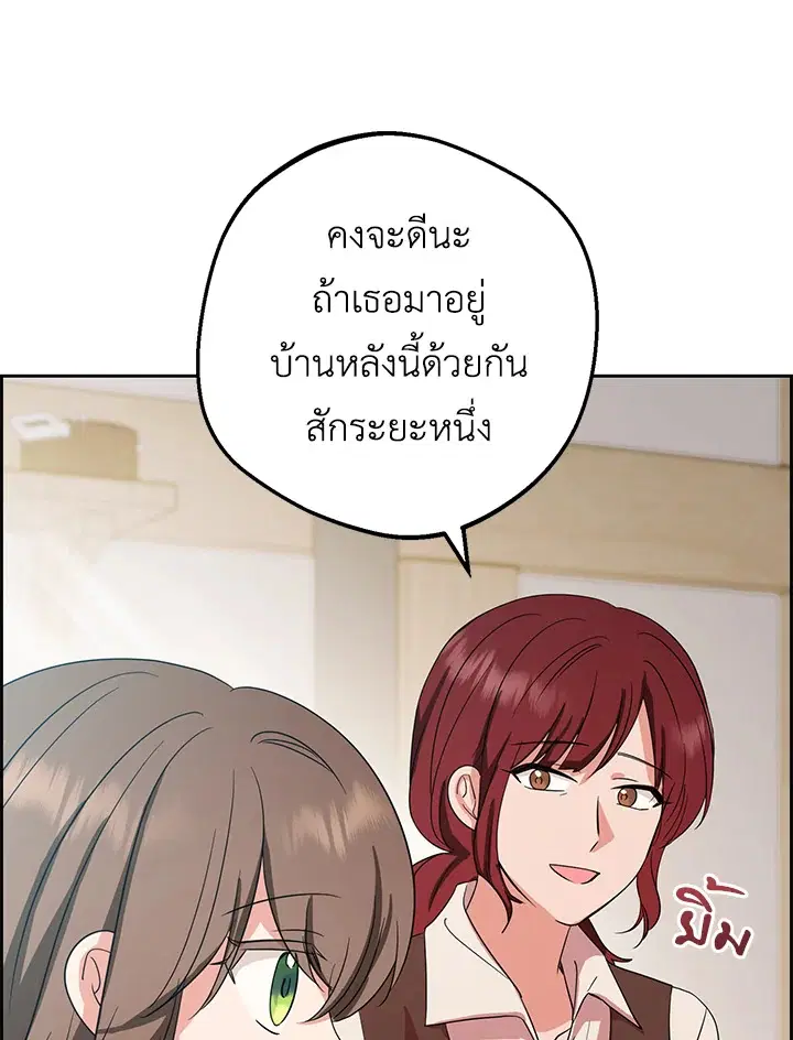 The Villainess Is Shy In Receiving Love – นางร้ายขี้อายเมื่อได้รับความรัก ตอนที่ 4 หน้า 80