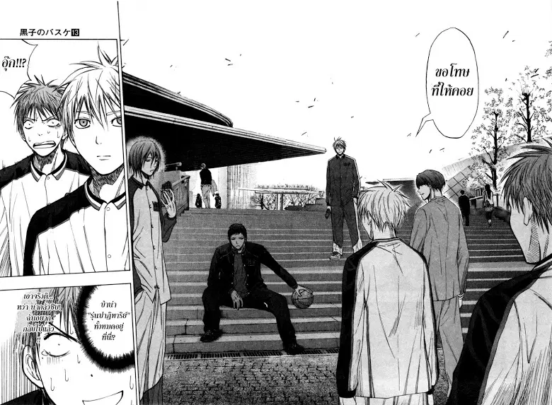 Kuroko no Basuke ตอนที่ 113 หน้า 7