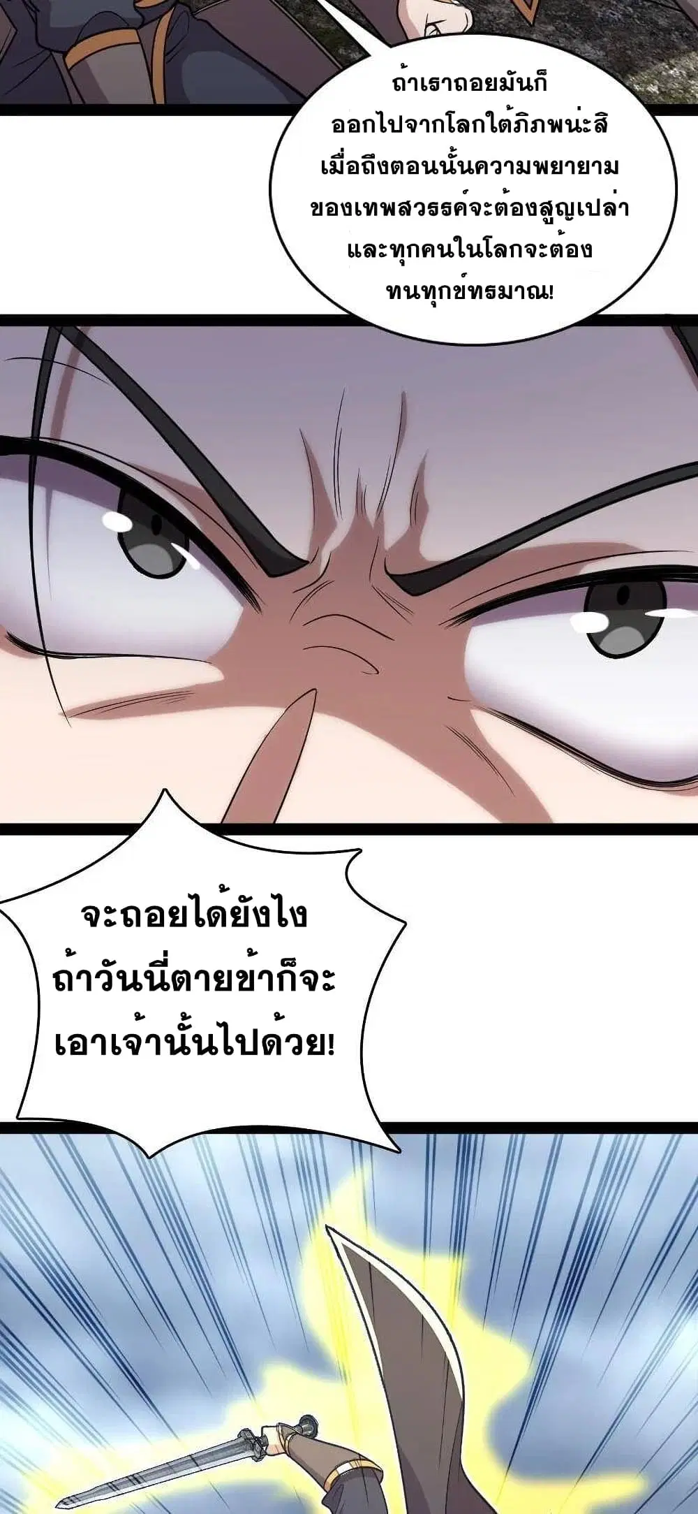 The Martial Emperor’s Life After Seclusion ตอนที่ 71 หน้า 27