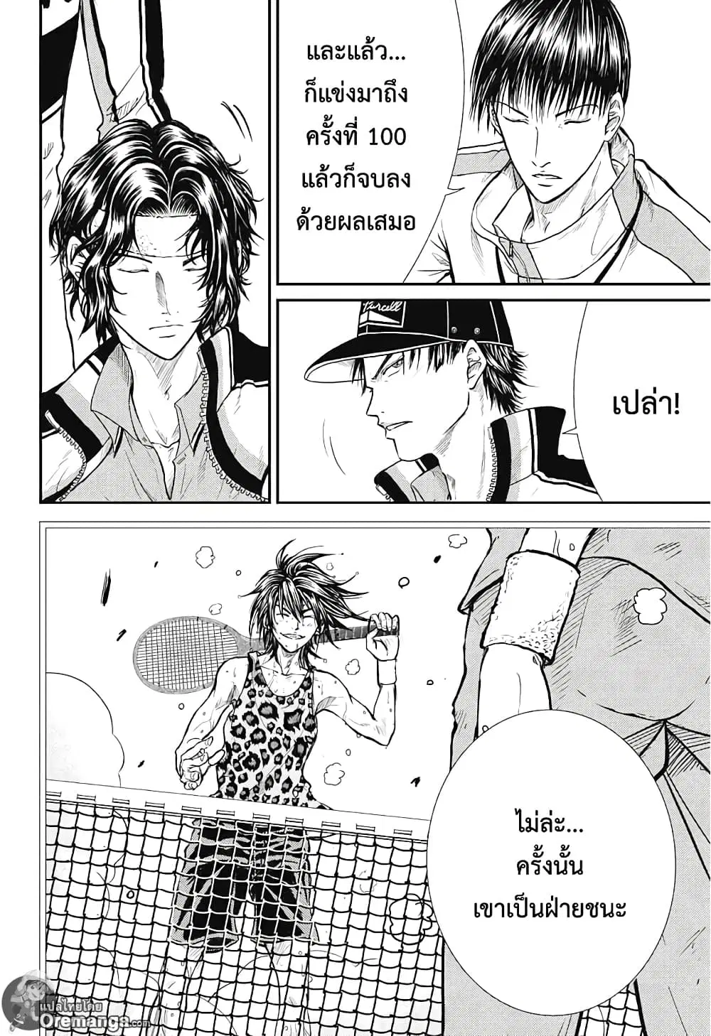 New Prince of Tennis ตอนที่ 175 หน้า 5