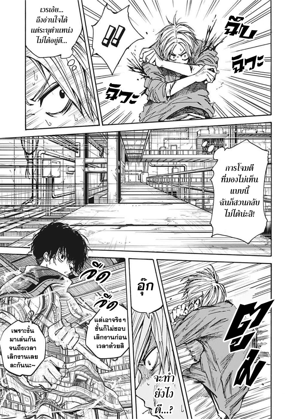 Sakamoto Days ตอนที่ 27 หน้า 12