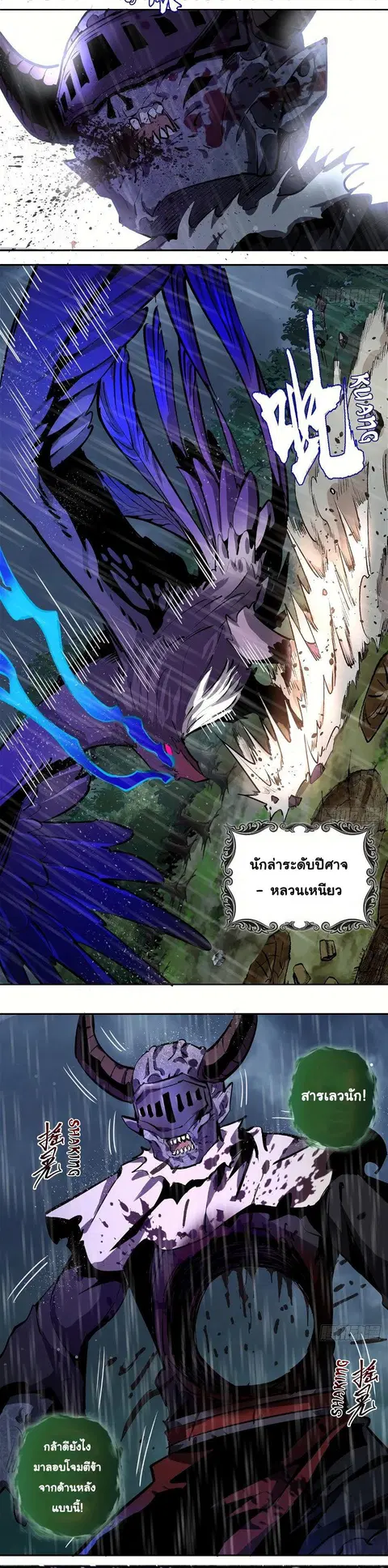 King Star Emperor ตอนที่ 13 หน้า 8