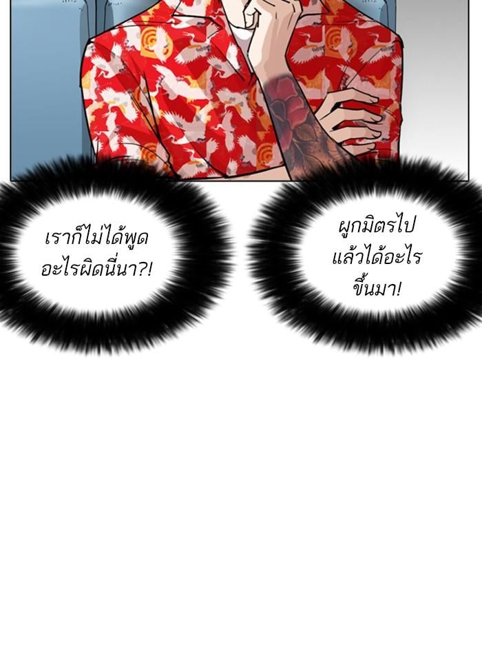 Lookism ตอนที่ 255 หน้า 140