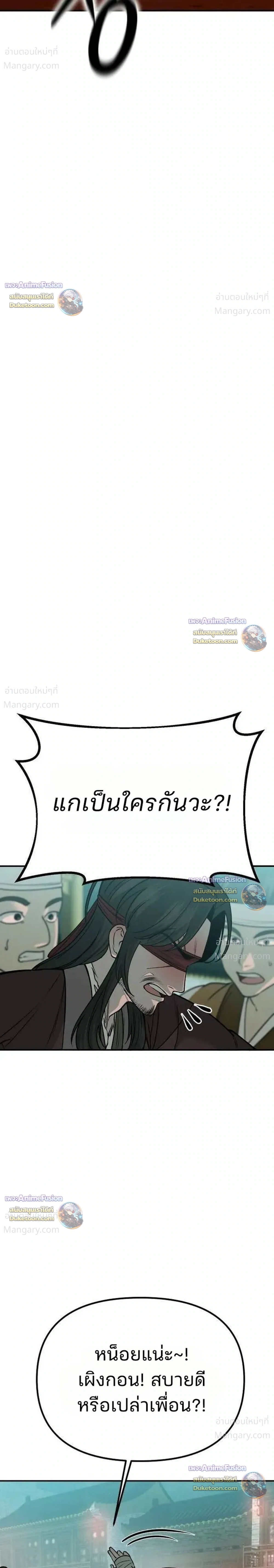 Hwarim’s Divine Brush – พู่กันศักดิ์สิทธิ์แห่งป่าอักษรศิลป์ ตอนที่ 11 หน้า 9
