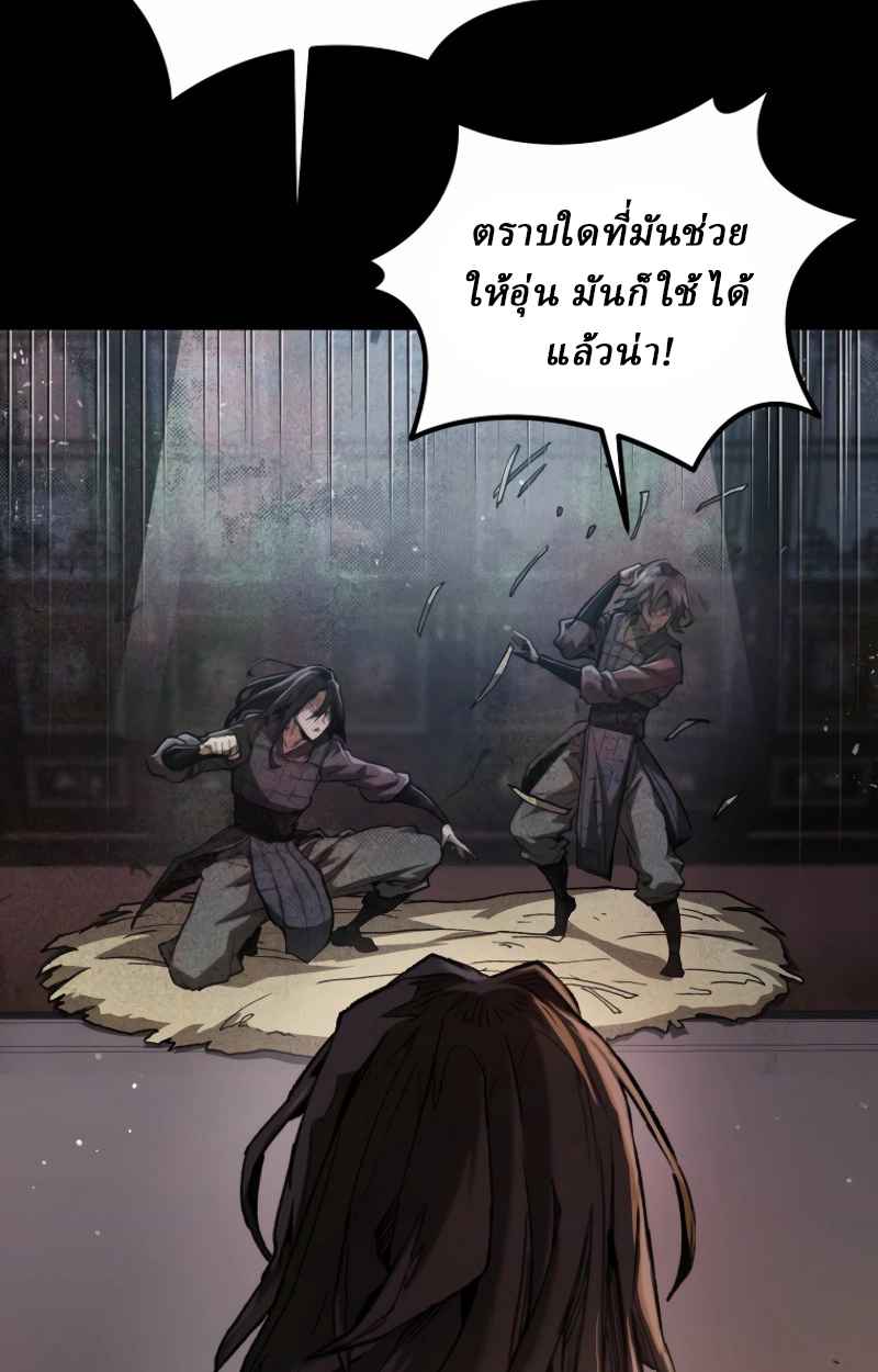 Unrivaled Spear Ghost หอกมารหนึ่งในใต้หล้า ตอนที่ 27 หน้า 87