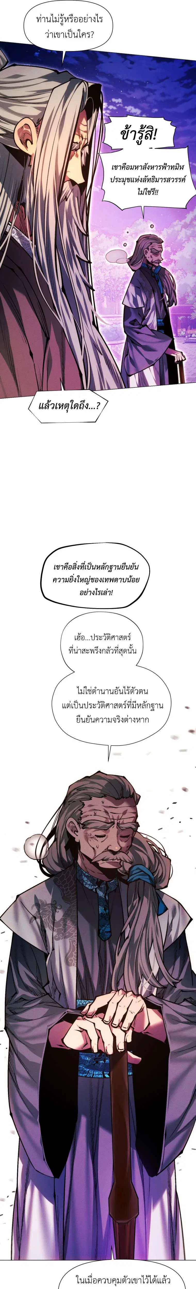 A Modern Man Who Got Transmigrated Into the Murim World ตอนที่ 172 หน้า 31