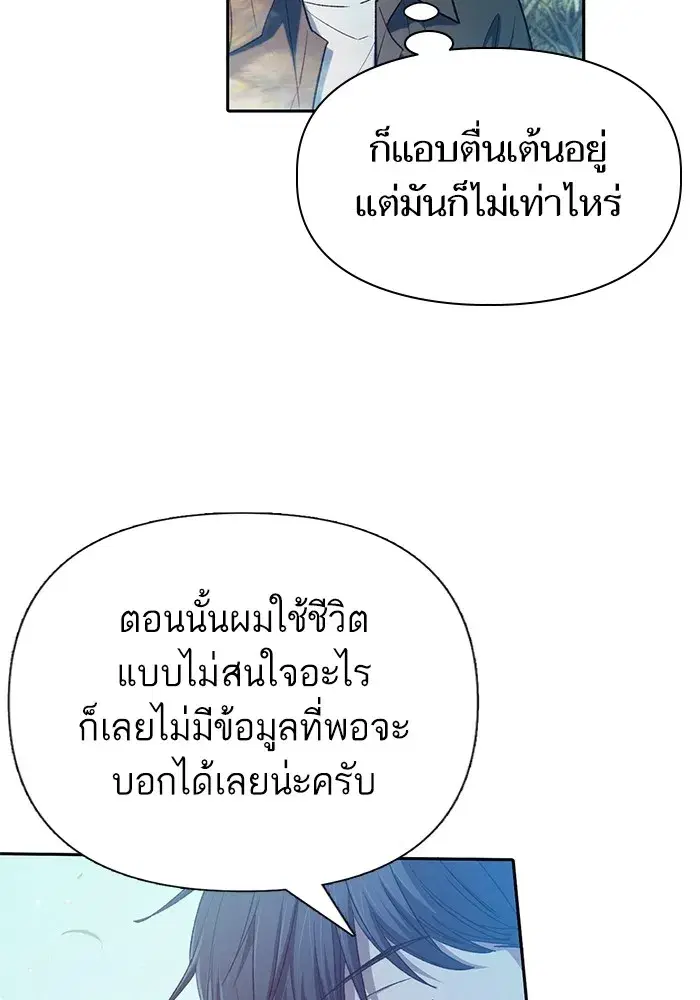 The S-Classes That I Raised (My S-Class Hunters) ตอนที่ 134 หน้า 32