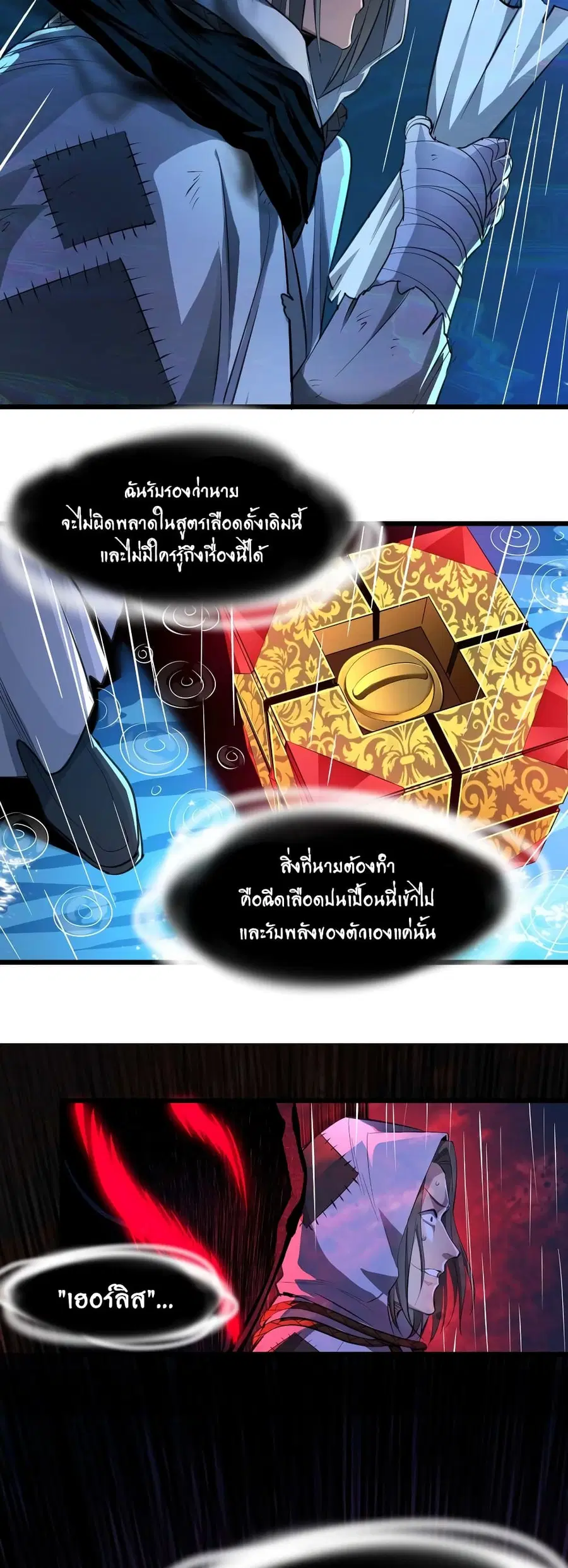 I’m Really Not the Evil God’s Lackey ตอนที่ 91 หน้า 19