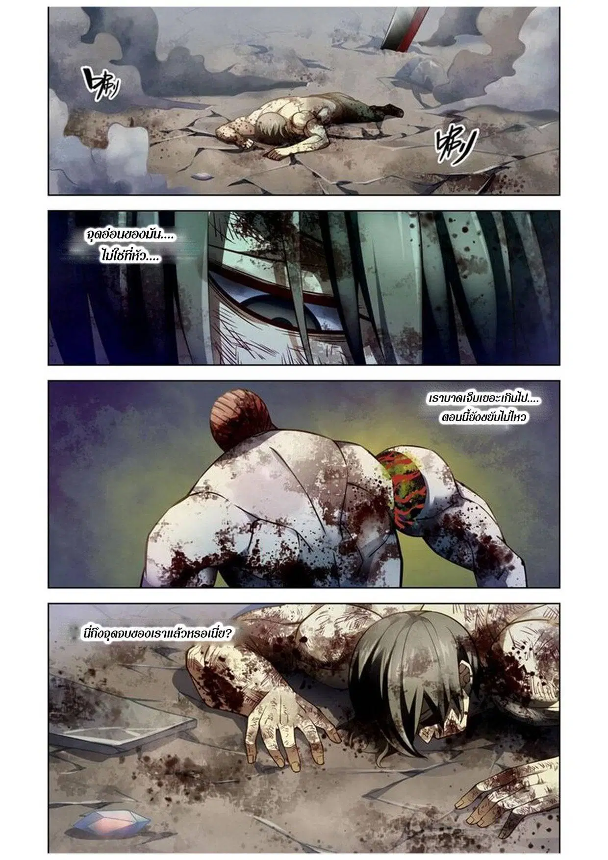 The Last Human ตอนที่ 169 หน้า 10