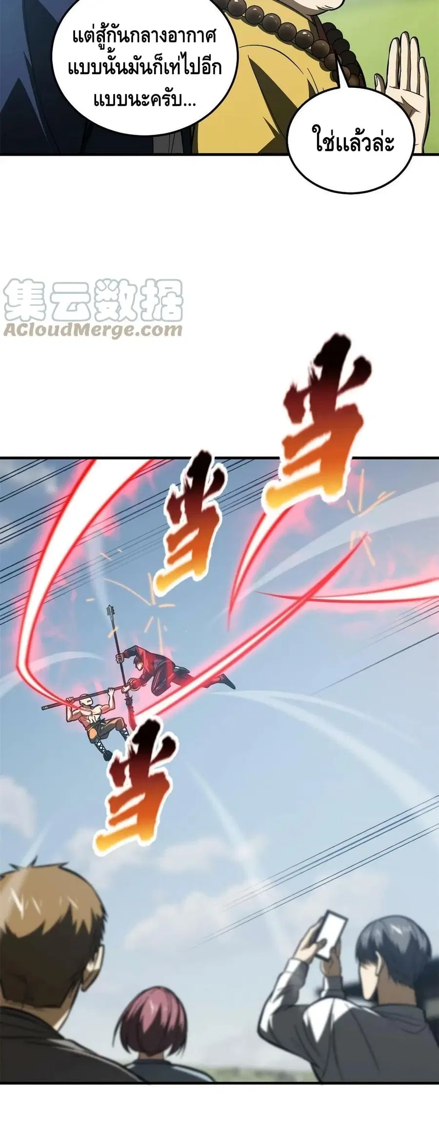 Global Martial Arts ตอนที่ 159 หน้า 29