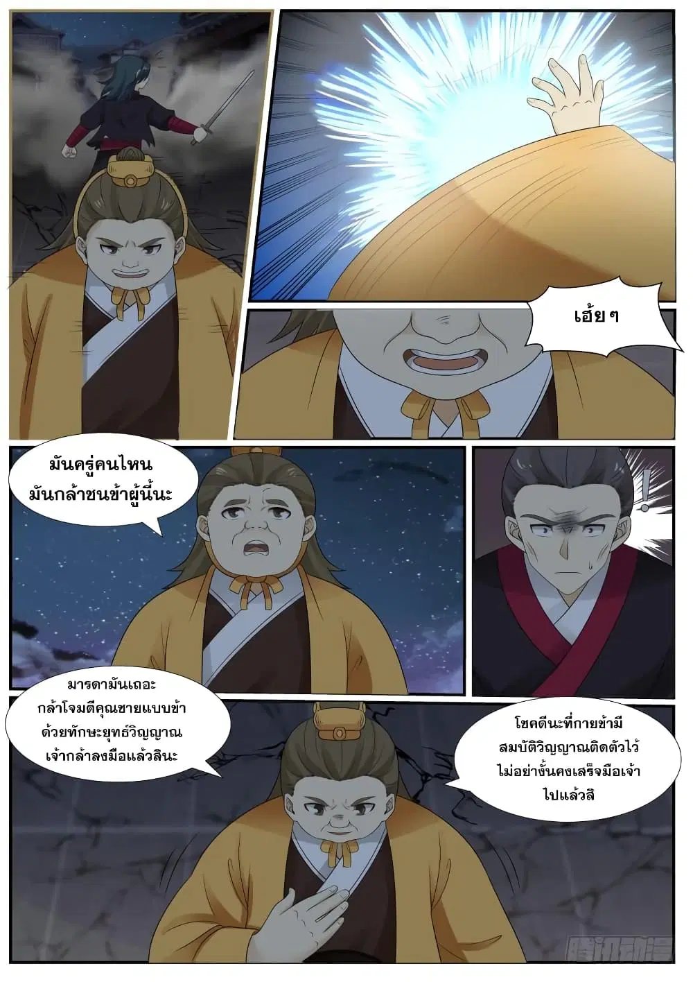 Martial Peak ตอนที่ 378 หน้า 12