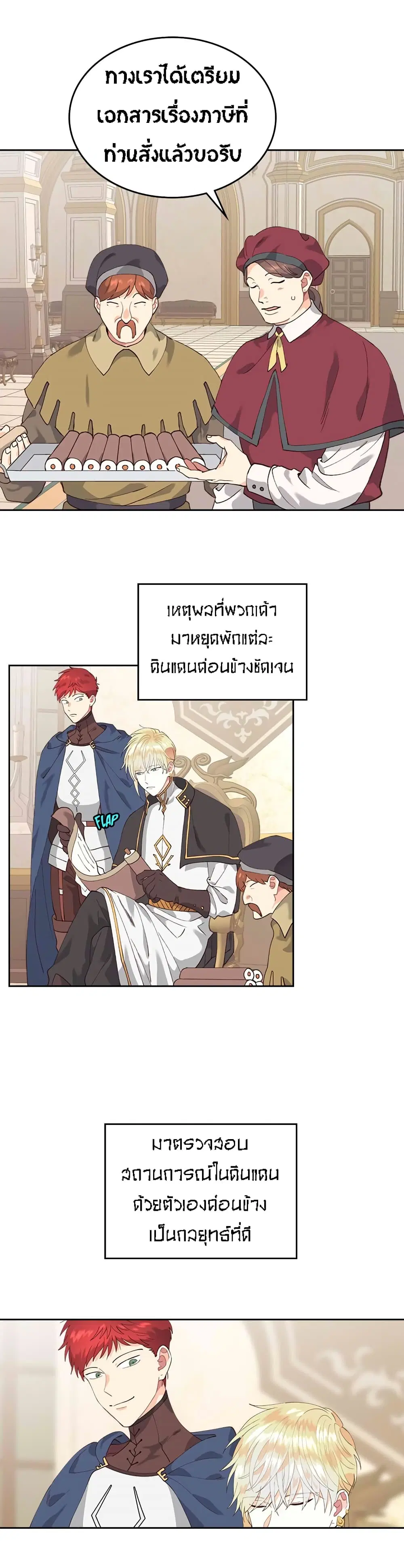 The Knight and Her Emperor ตอนที่ 44 หน้า 14